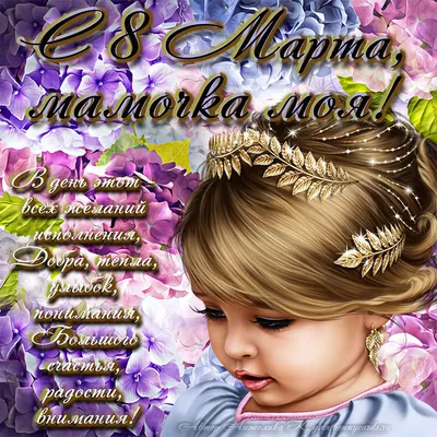 Стихи к 8 марта для детей: подборка коротких и трогательных поздравлений  для мам и бабушек - МК Новосибирск
