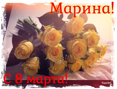 8 МАРТА !!! - Пожелания - Повседневная анимация - Анимация - SuperGif