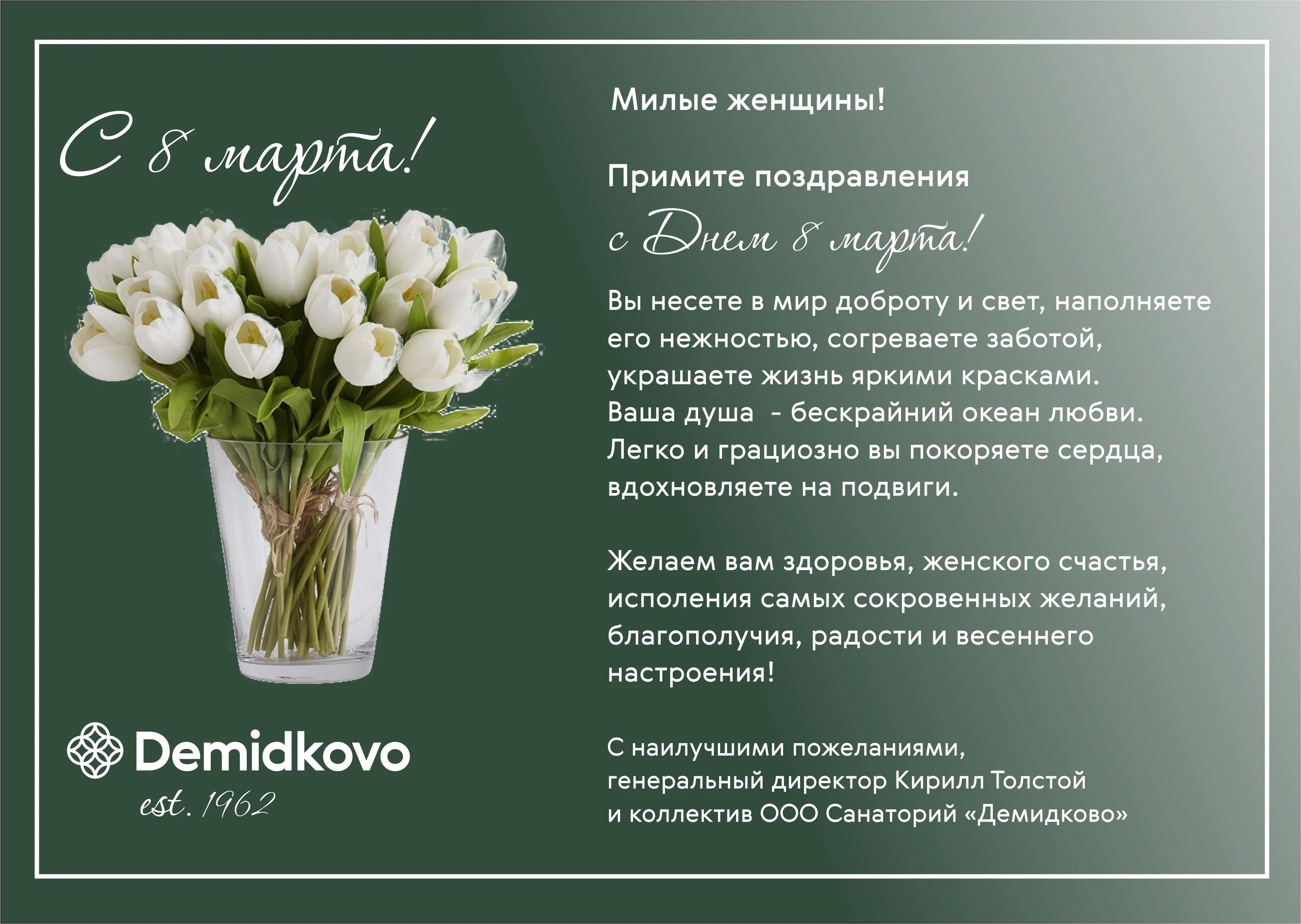 Поздравляем Вас с праздником 8 Марта!