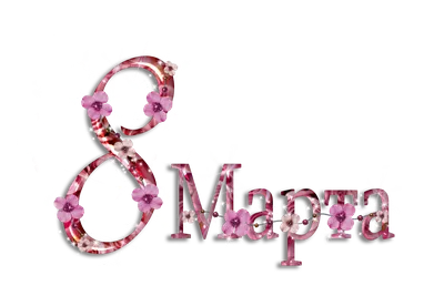Значок Черного Цветка Изолирован На Прозрачном Фоне 8 Марта Международный  День Счастливых Женщин Иллюстрация Вектора — стоковая векторная графика и  другие изображения на тему Букет - iStock