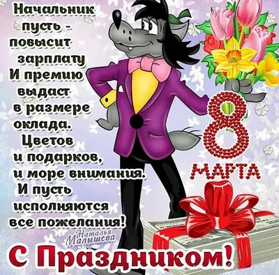 Поздравление ректора университета Н.Г. Баженовой с 8 марта