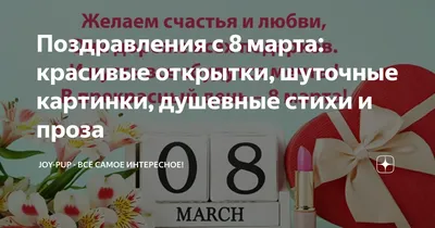 Прикольные картинки к 8 марта с поздравлениями (45 лучших фото)