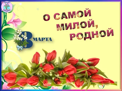 Праздничный концерт пройдет в парке Талалихина 8 марта - Культура - РИАМО в  Подольске