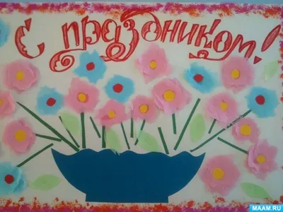 Поздравить с 8 марта воспитателей - лучшая подборка открыток в разделе: С 8  марта на npf-rpf.ru