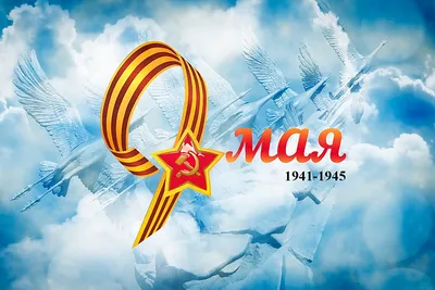 9 Мая — День Победы — Белгипродор