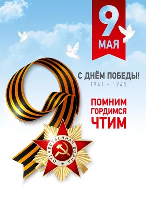 9 Мая - День Победы! - ККБ2