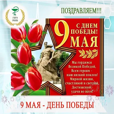 9 мая — День Победы