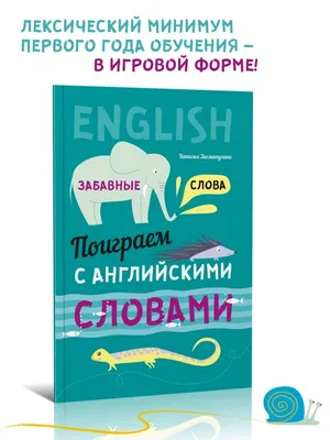 Раскраска с английскими словами \"Who says moo-moo?: животные\" (Наталья  Куклева) - купить книгу с доставкой в интернет-магазине «Читай-город».