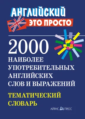 Комплект наклеек с Английскими словами на домик раскраску - купить с  доставкой по выгодным ценам в интернет-магазине OZON (250642372)