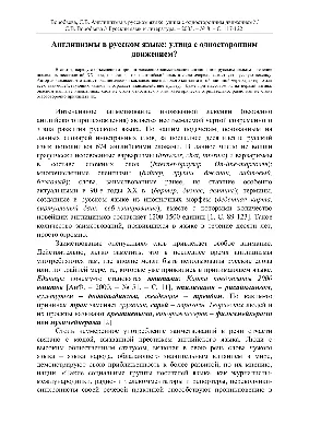 ВЛИЯНИЕ АНГЛИЙСКИХ СЛОВ НА РУССКИЙ ЯЗЫК – тема научной статьи по  языкознанию и литературоведению читайте бесплатно текст  научно-исследовательской работы в электронной библиотеке КиберЛенинка