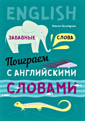 Наклейки с маркировкой, наклейки с английскими словами, предложениями,  наклейки для раннего образования, разговорный английский, детские наклейки  – лучшие товары в онлайн-магазине Джум Гик