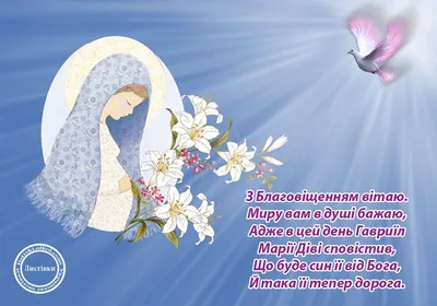 7 апреля – Благовещение Пресвятой Девы Марии - Новотроицк: Ntsk.ru