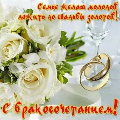 Картинки с бракосочетанием фотографии
