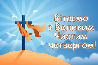 Чистый Четверг... (Сильвер13) / Стихи.ру