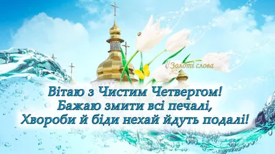 ✿ღБесплатные мерцающие открытки ღ✿ — Чистый четверг, Страстная пятница |  OK.RU