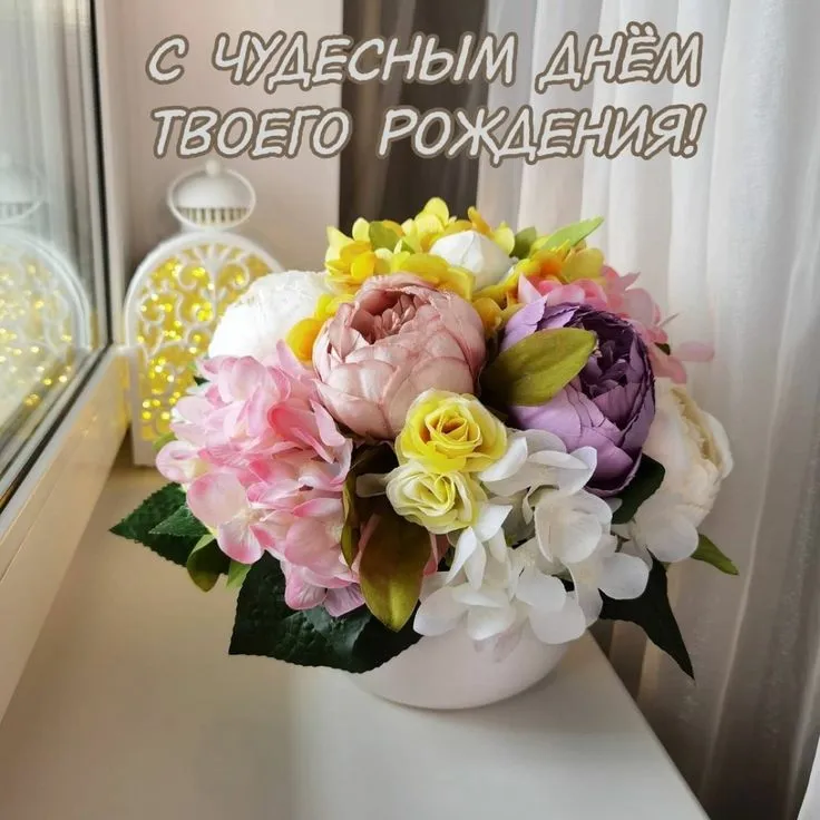 Картинки с надписями. С чудесным днём твоего рождения!. | Рождение, День  рождения, Валентинки