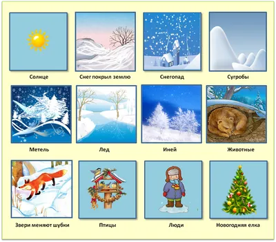 Игры про зиму для детей, тематический комплект зима скачать