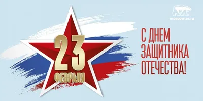 С 23 февраля – Днем защитника Отечества! | Местное время - новости  Рубцовска и Алтайского края