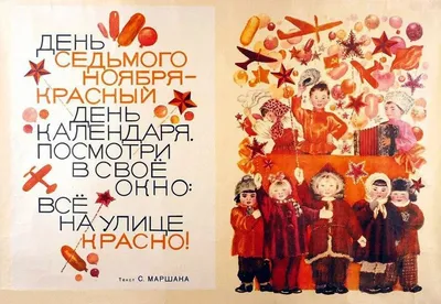 7 ноября День Октябрьской революции