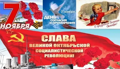 7 ноября в России отмечается памятная дата – День Октябрьской революции  1917 года.