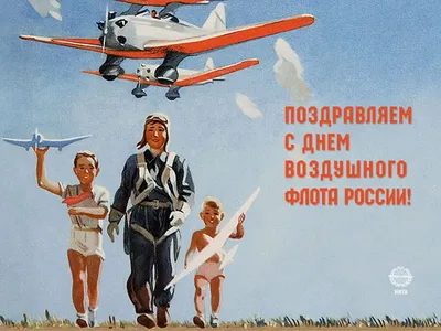 С Днем Воздушного флота поздравляем всех работников и ветеранов авиации ! -  Лента новостей Крыма