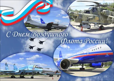 Дума Ставропольского края - 20 августа - День Воздушного Флота Российской  Федерации
