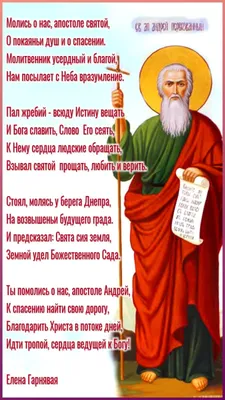 13 декабря православные отмечают День святого апостола Андрея Первозванного  – Eurasianews | Информационно-аналитический портал