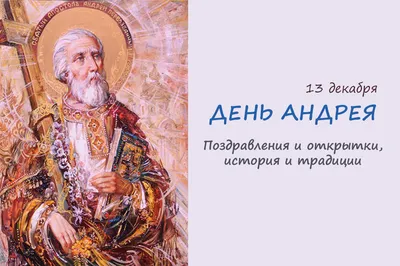 13 декабря день памяти Апостола Андрея Первозванного - храм святителя  Николая в Хамовниках