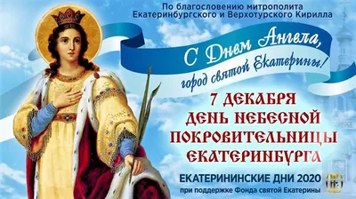 скачать поздравление с днем Екатерины день ангела｜Поиск в TikTok