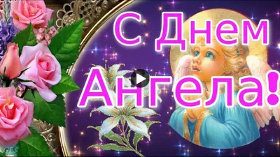 Открытки на именины и день ангела для Ильи