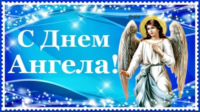 Молитвы на каждый день - Ангела Хранителя всем на день грядущий🙏 | Facebook