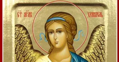 Рукописная Икона Ангела Хранителя: Персональные записи в журнале Ярмарки  Мастеров