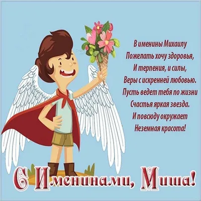 День ангела Михаила - Михайлов день 2021 - картинки и поздравления - Главред