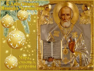 Иван Приходько поздравляет с Днем святого Николая — Горловка