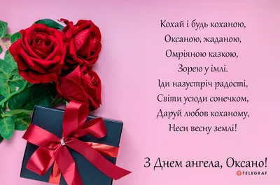 С Днем Оксаны и Ксении – искренние и красивые поздравления – смс, открытки,  картинки