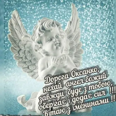 С днем Оксаны 2020 - лучшие поздравления с Днем ангела Ксении в картинках,  стихах и открытках