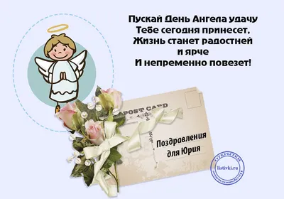 День ангела по именам - listivki.ru