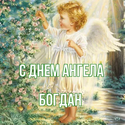 С Днем ангела Алексея: красивые поздравления и открытки
