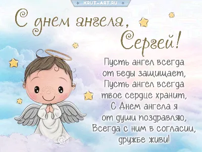 День Сергея – короткие поздравления с Днем ангела Сергея и поздравительные  открытки