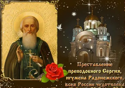 Гифка с днем ангела, Сергей — Бесплатные открытки и анимация