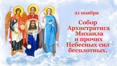 Поздравление о. Михаила с Днем Ангела. | Храм Святителя Спиридона  Тримифунтского