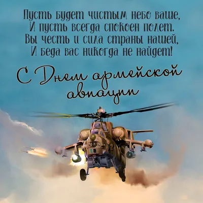 Михаил Развожаев: Сегодня в России отмечают день создания армейской авиации  - Лента новостей Крыма