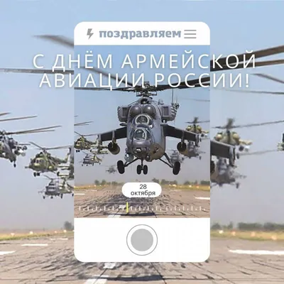 28 октября – День Армейской авиации России - NewsUA.RU