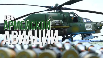 День армейской авиации Вооруженных сил России летчики ЦВО встретили в небе  : Министерство обороны Российской Федерации