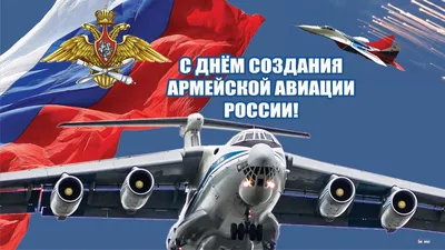 День создания армейской авиации России — vddgb.ru