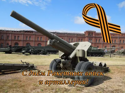 3 ноября – День ракетных войск и артиллерии и День инженерных войск Украины  - МЕТА