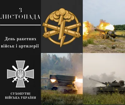 Сегодня, 19 ноября, отмечается особенный день – День ракетных войск и  артиллерии Российской Федерации - Лента новостей ЛНР