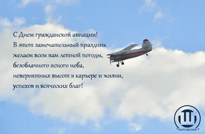 Поздравляем с Днем работника гражданской авиации! - Новости отеля Sky Port  г. Новосибирск