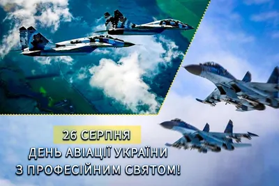 День ВВС – 2023: праздничные картинки и открытки - МК Волгоград