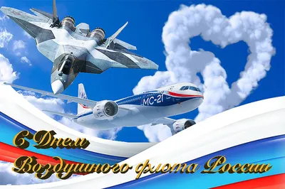 Влюблённые в небо: открытки и поздравления с Днём гражданской авиации 9  февраля 2022 года - sib.fm